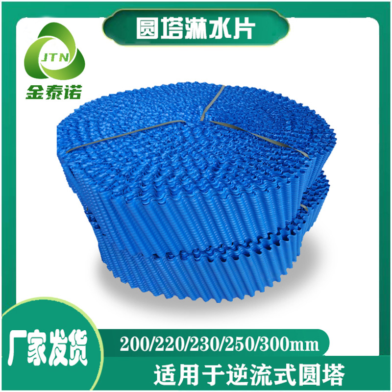 金泰诺 圆塔230填料 斜交错PVC散热片 圆塔里面的塑料片 阻燃性好