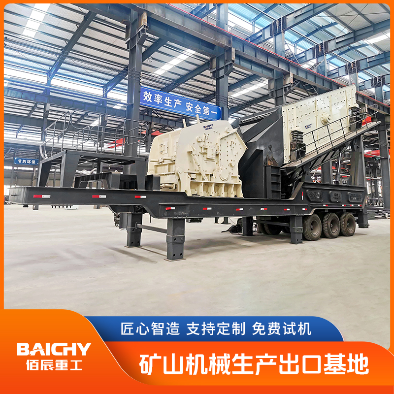 佰辰反击式移动破站 轮胎式石机 大型石设备厂家