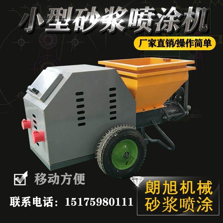 全自动墙面粉刷室内外水泥砂浆喷浆机设备致富机器