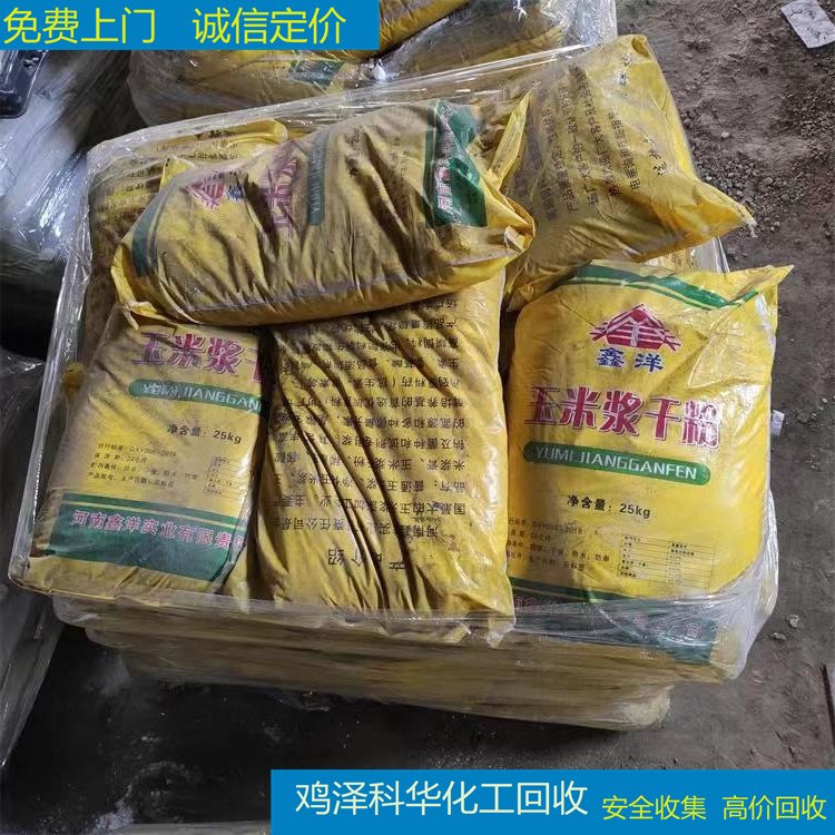 长期回收玉米浆干粉 工业化工助剂 诚信经营收购