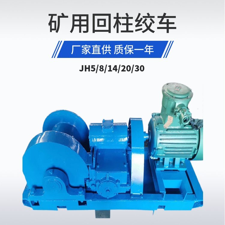 运转平稳铭科JH30吨煤矿用回柱绞车