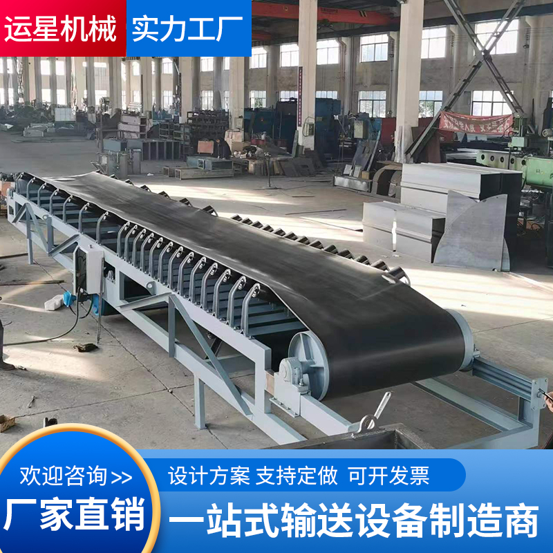 皮带输送机 矿山运输机 散包两用输送设备 运星机械