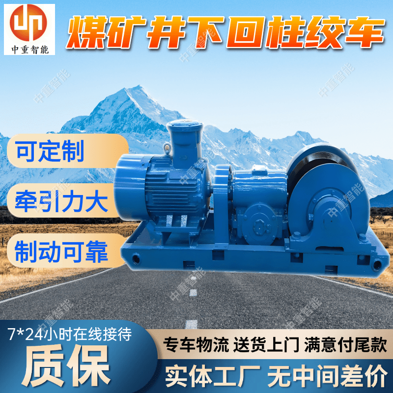 中重智能科技矿用回柱绞车 诚意出售 送货上门