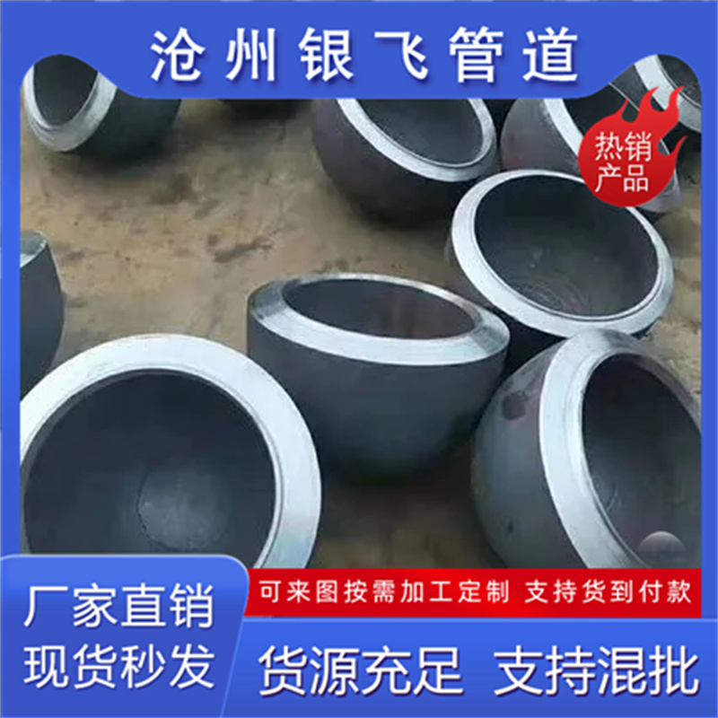 不锈钢凸形封头 凸 形冲压管帽 银飞管道定制各种材质管件