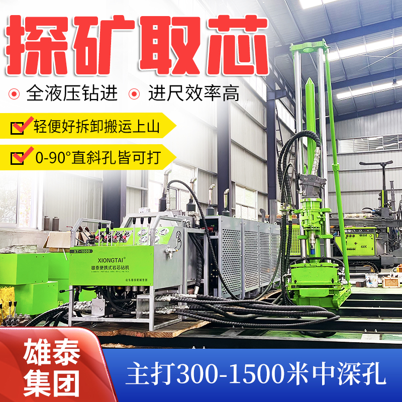 分体式全液压钻机 XT-300C型 地质勘探绳索取芯 NTW薄壁钻 探金矿设备