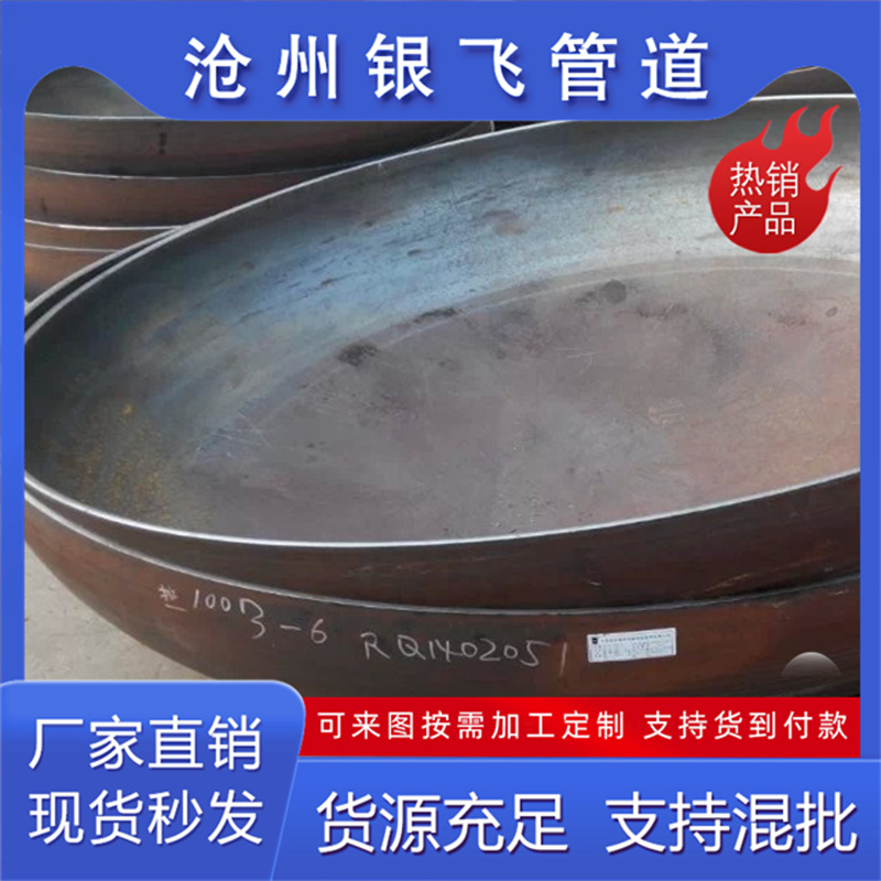 大口径标准椭圆封头 冲压管帽 银飞管道库存充足发货及时