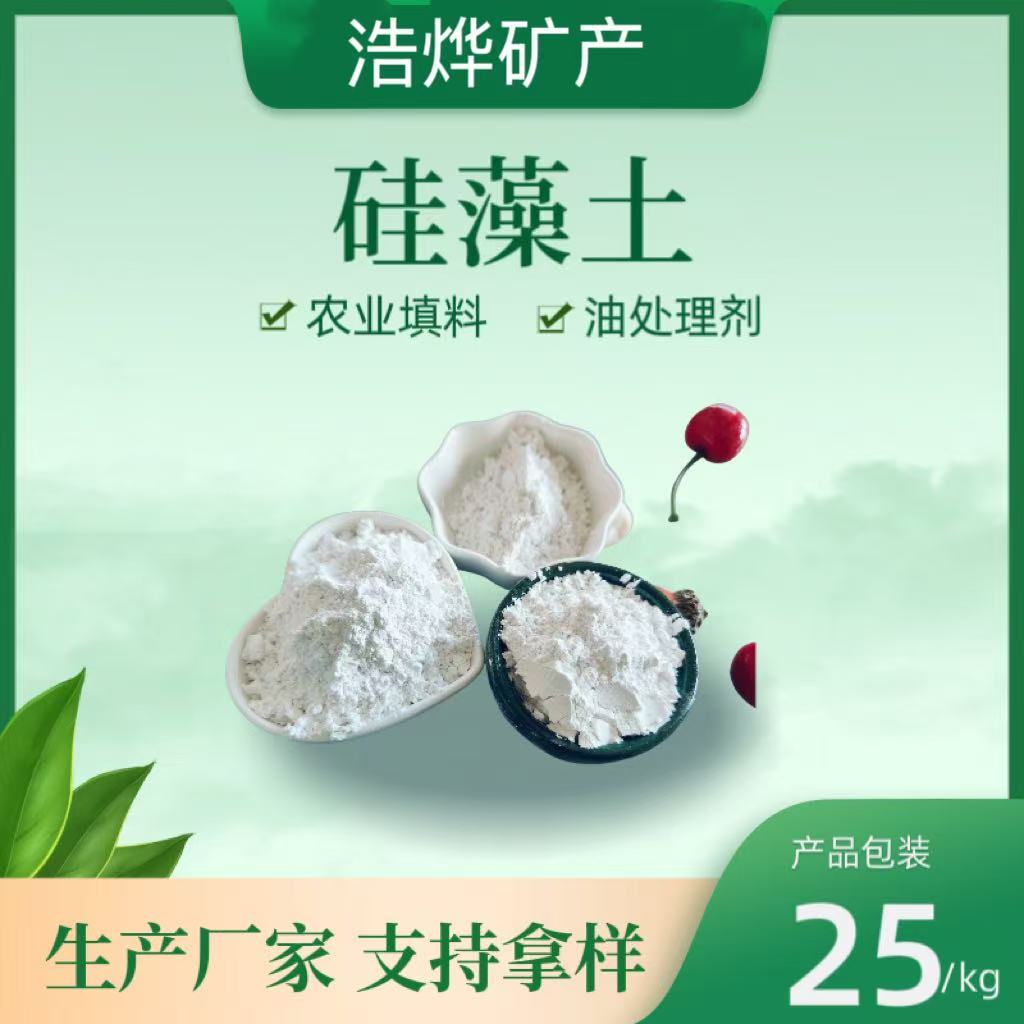 硅藻土 煅烧硅藻 土白色 工业助滤剂 吸附剂 涂料添加硅藻