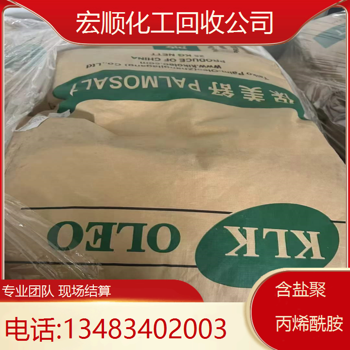 长期上门回收 含盐聚丙烯酰胺 收购化工助剂 上门回收以质论价