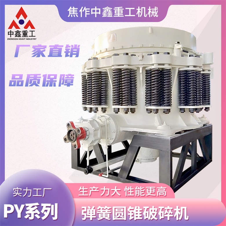 圆锥破砂石生产线 高硬度石料粉机 弹簧圆锥式破机