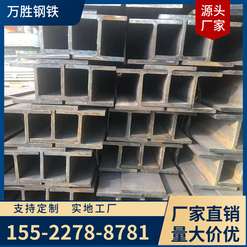 Q355NBH型钢 工业厂房用 批发代理厂家库存 莱钢 承压能力强