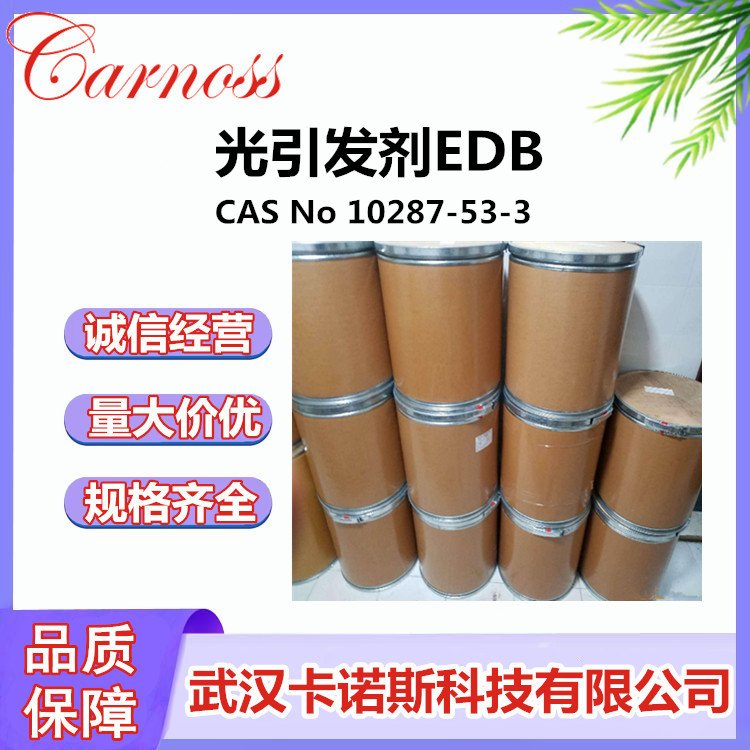 光引发剂EDB 光敏助剂 CAS No 10287-53-3 增效剂