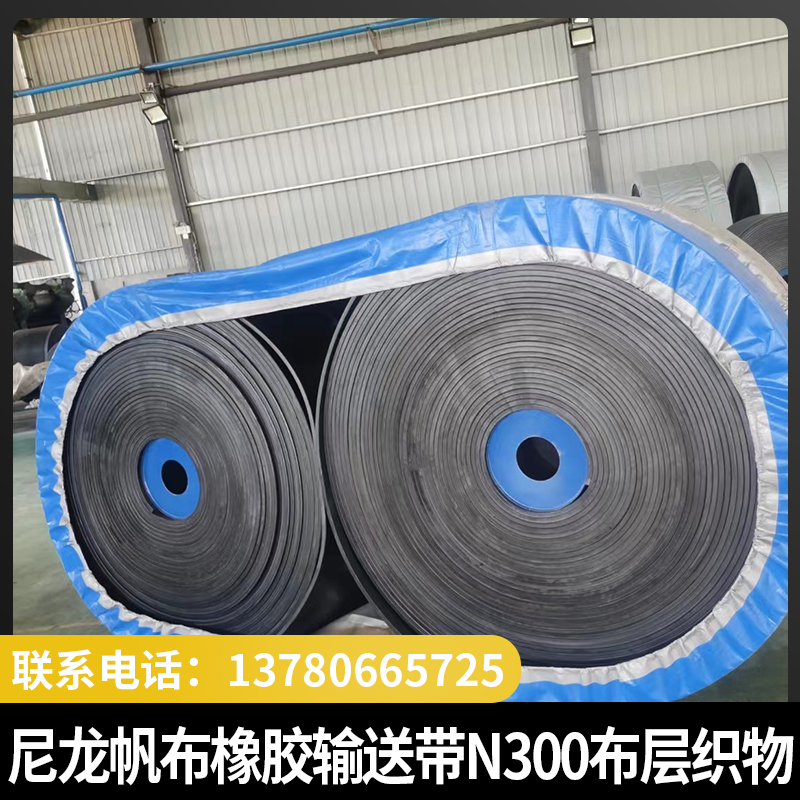 尼龙你帆布橡胶输送带NN300布层织物芯高耐磨加强层耐寒阻燃工业