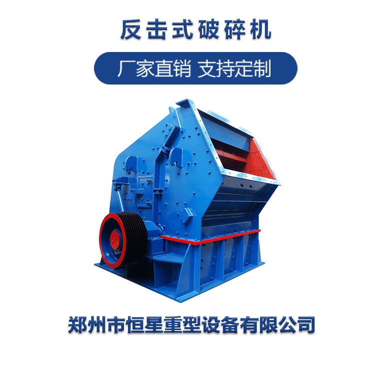 反击式破机PF-1620 成品粒度均匀 能耗较低 可按需定制 持续运行