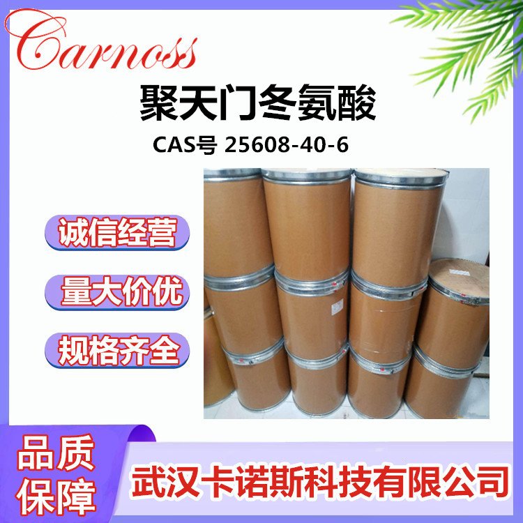 聚天门冬氨酸 CAS号 25608-40-6 聚天冬氨酸 肥料增效剂