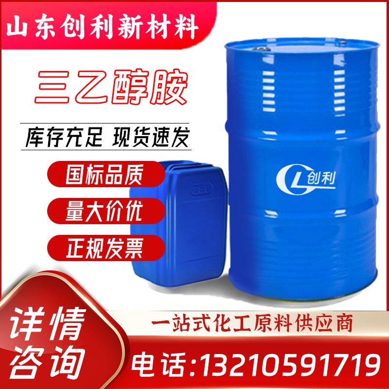 三乙醇胺 厂家现货工业级国标保湿乳化脱模剂99%高含量水泥助磨剂