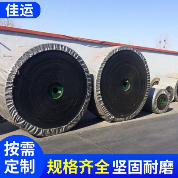 耐酸碱橡胶尼龙输送带耐高温抗撕裂阻燃传送带花纹环形煤矿运输带