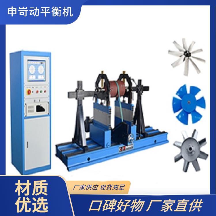 上 海申岢 造纸机械平衡机 工件长短大小定制 自动定位