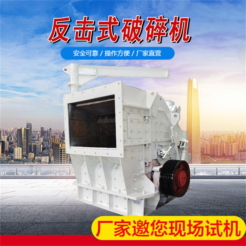 大口径反击式重锤破机 花岗石破石机 鹅卵石粉机