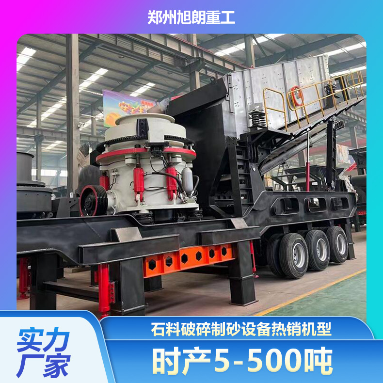 移动式鹅卵石破机 圆锥式粉机 石花岗岩金属矿破设备