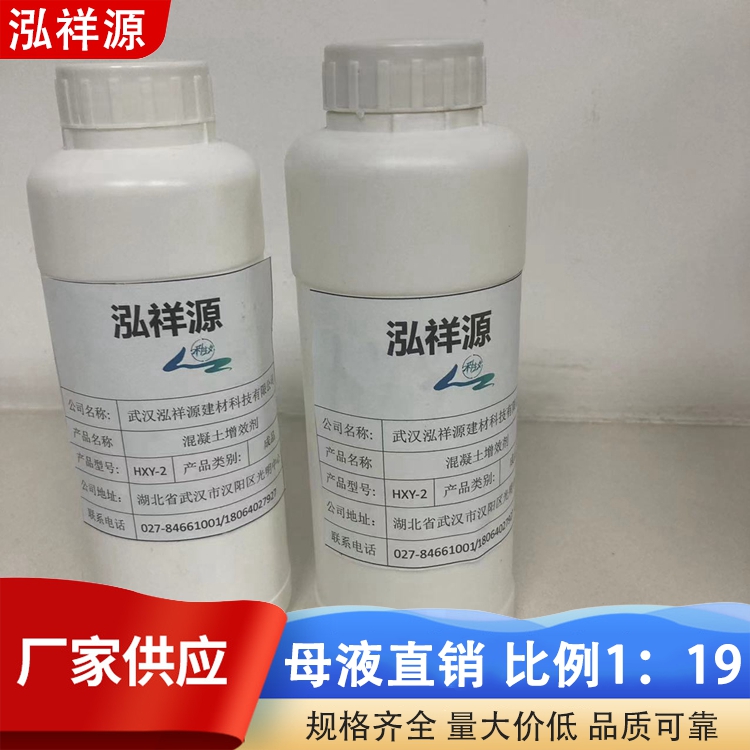 重 庆重庆 混凝土减胶剂母液采购 水泥增效剂 降本增效 提高商砼品质