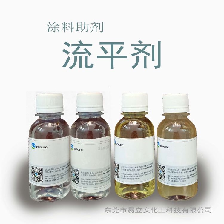 易立安化工 涂料助剂 环氧涂料流平剂 源头厂家