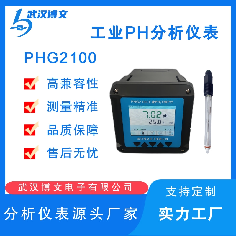 工业PH计水质分析仪表 在线监测ph值 源头厂家品质可靠