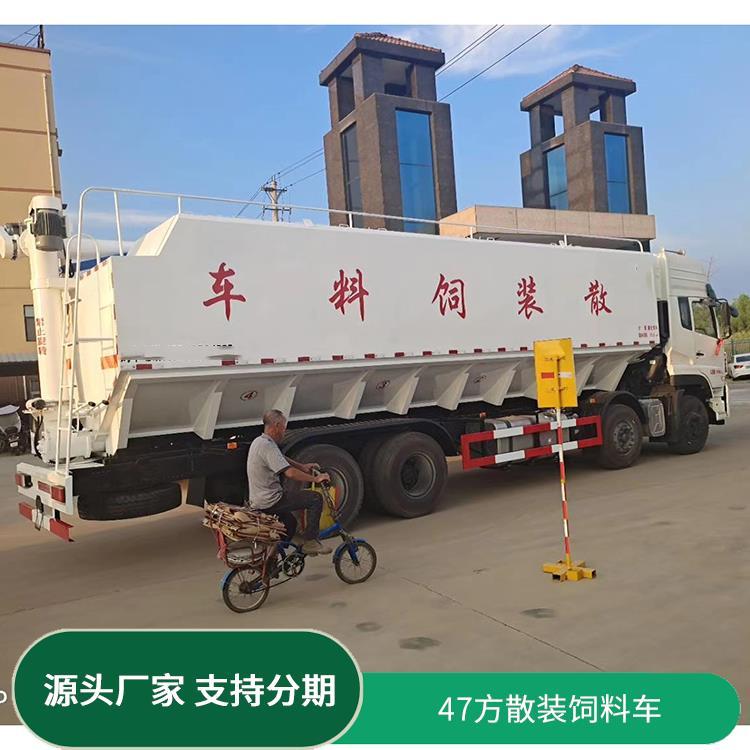 47方散装饲料运输车 经济型长四轴 卸料速度快 耐抗耐造