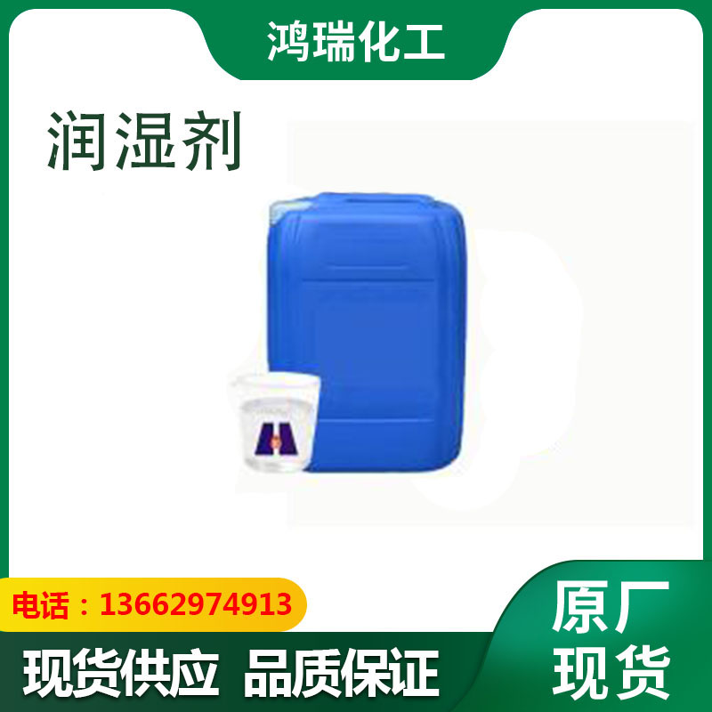 水性鞋材油漆润湿剂涂料抗油剂油墨水墨防缩孔助剂