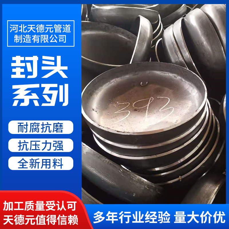 国标碳钢不锈钢 Q345R q245R封头 冲压焊接钢制大口径管帽