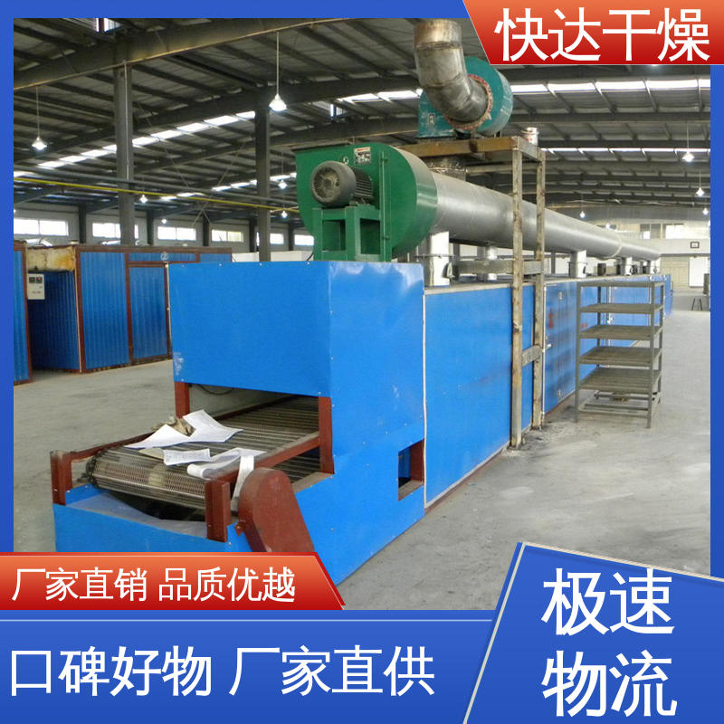 快达定制 百合鸡蛋花 西葫芦金银花烘干机 带式干燥机 蚕茧蔬菜
