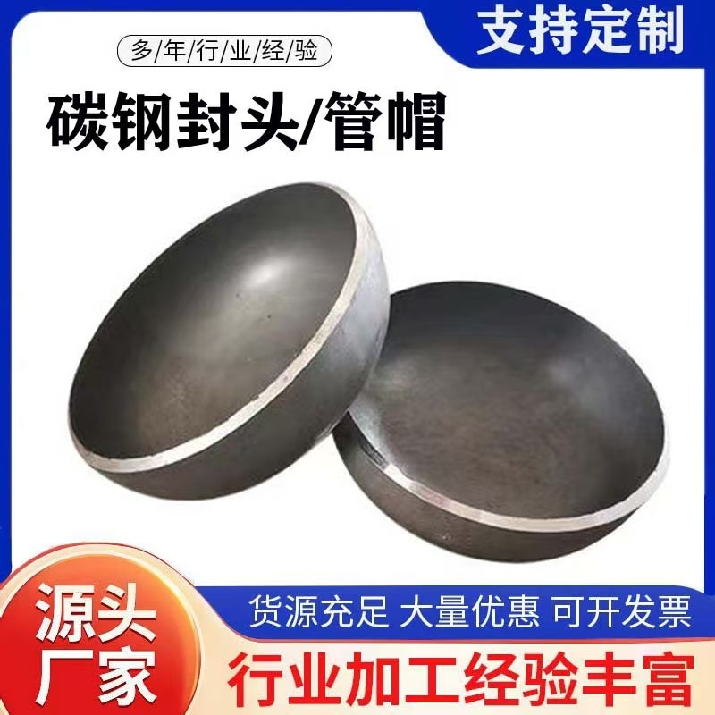 卓恒碳钢冲压椭圆封头锥形不锈钢旋压堵头圆型管帽