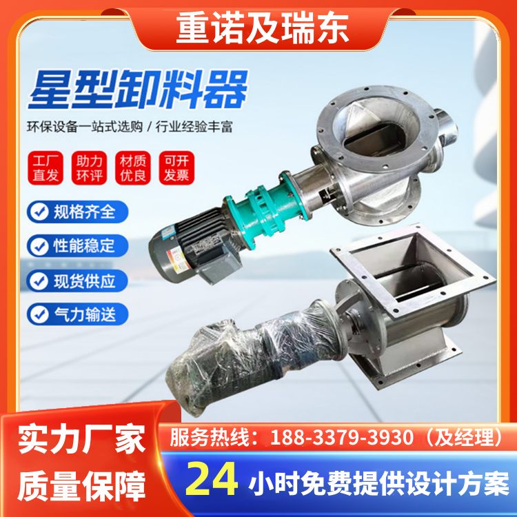 锁风星型卸料器 耐磨叶轮给料机 重诺机械密封式结构