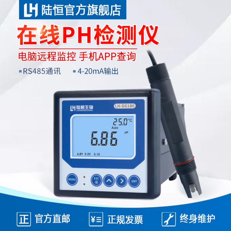 陆恒在线PH检测仪 污水PH计酸碱度控制加药报警监测自动分析仪