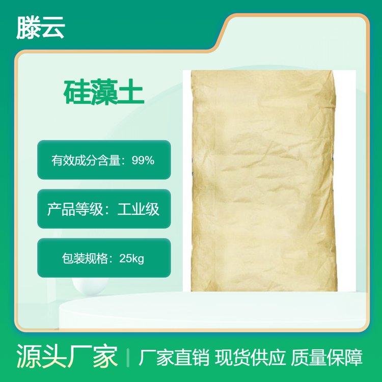 滕云化工 工业级 硅藻土 ZBS400号 助滤剂 吸附剂