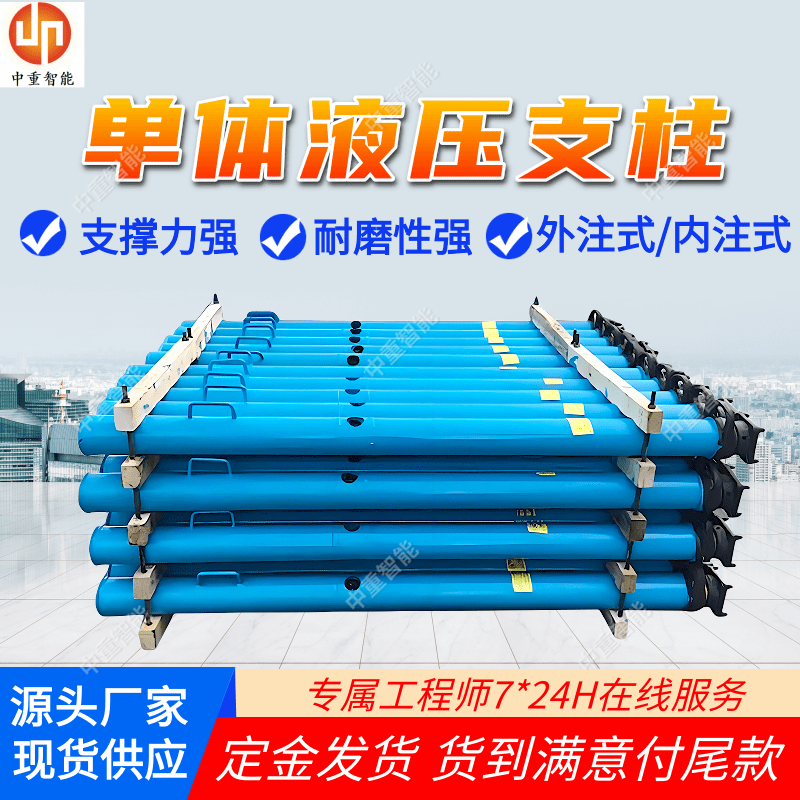 中重 设计合理 DW22-300/100X单体液压支柱 稳定性好 使用寿命长