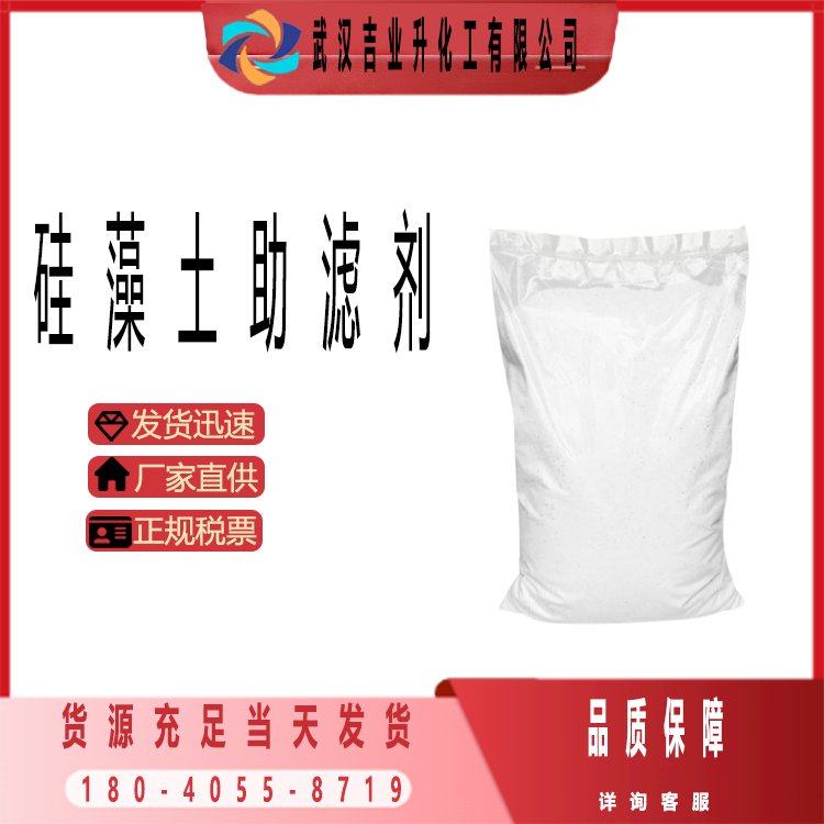 硅藻土助滤剂 能够有效地去除液体中的悬浮物提高液体的悬浮物