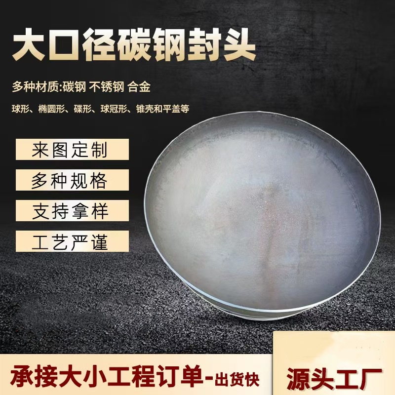 304不锈钢椭圆封头卫生级内外镜面抛光焊接冲压圆型管帽堵头盖子