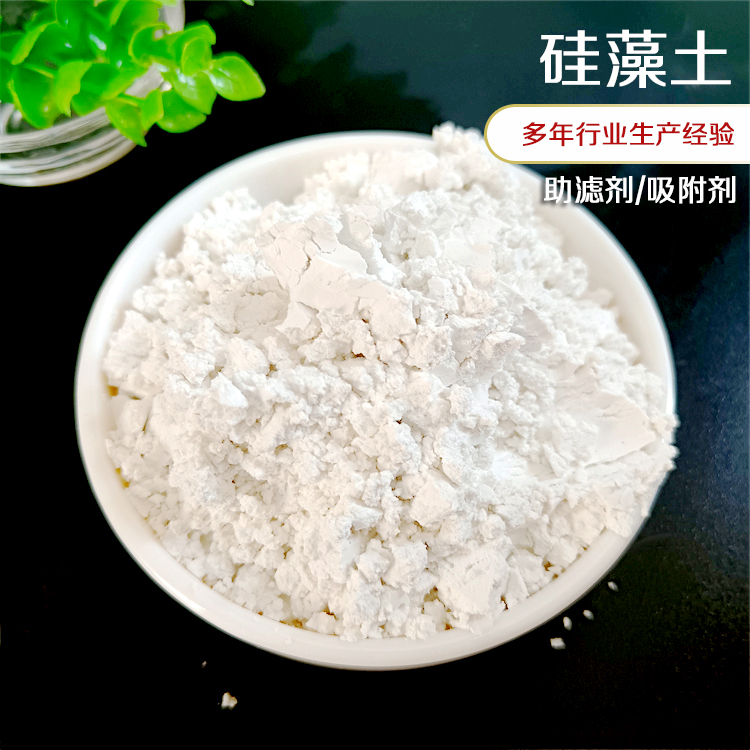 供应硅藻土助滤剂吸附剂涂料油漆污水处理硅藻土粉 园艺硅藻 土颗粒