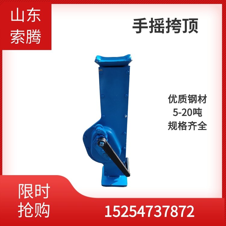 索腾机械式千斤顶5吨10吨 齿条式起道器 手摇挎顶 手动摇把起重机