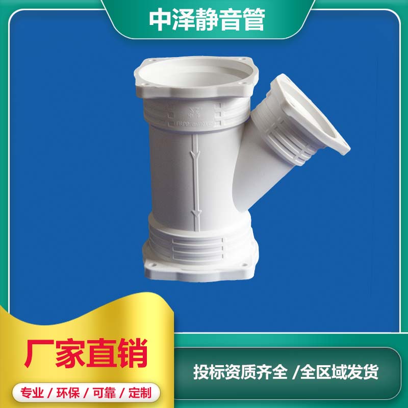 中泽 FRPP增强聚丙烯超静音耐腐蚀排水管 三层复合塑料管材管件齐全