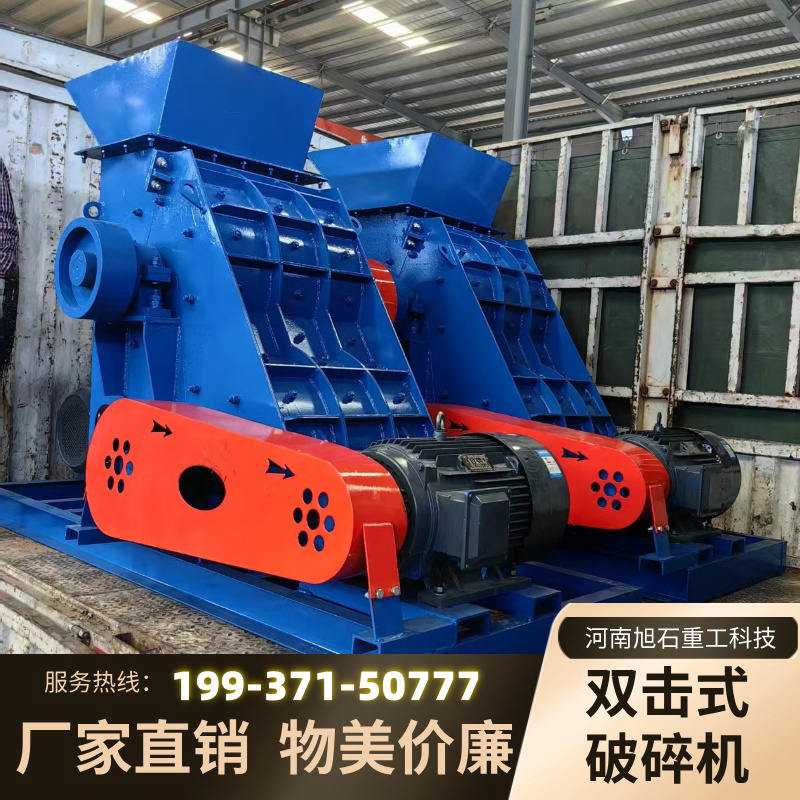 旭石 反击式双击破机 化工原料建材双 击粉机 节能环保产量高