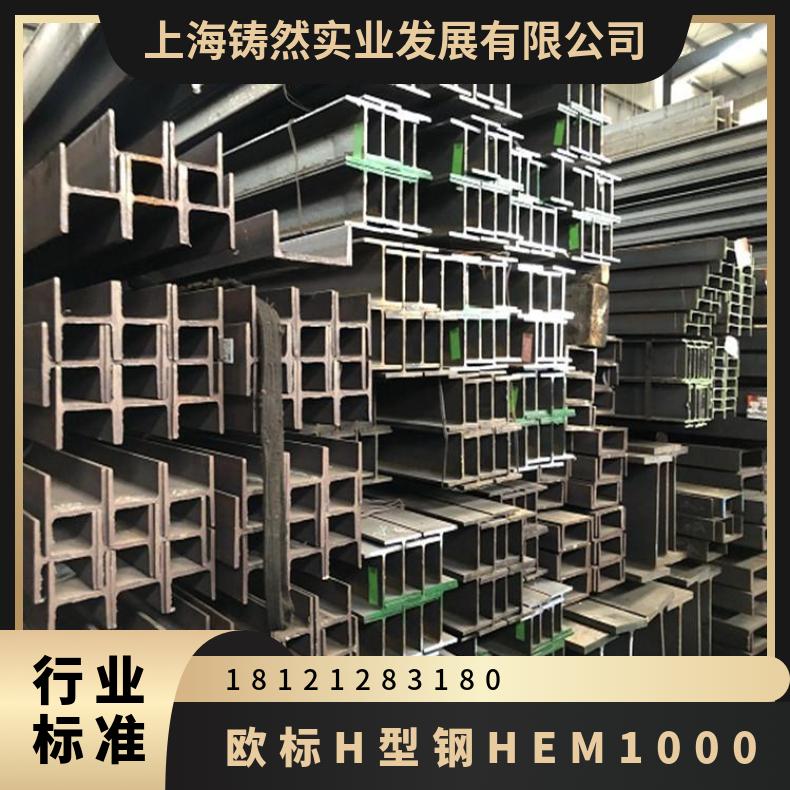莱钢欧标H型钢HEM1000 现货S355JR 抗震性 钢结构支撑 一支起售
