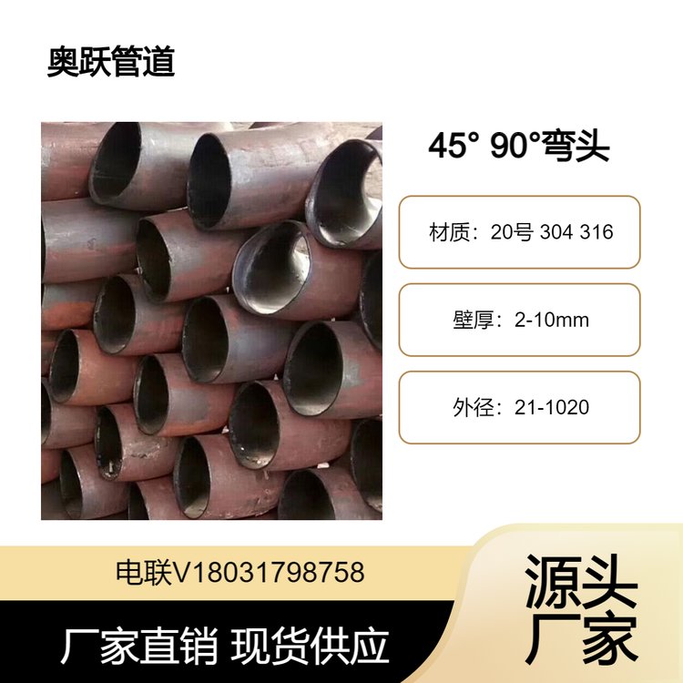 45度 90度碳钢无缝弯头21-168mm 定制大口径对焊弯头管件219-1020