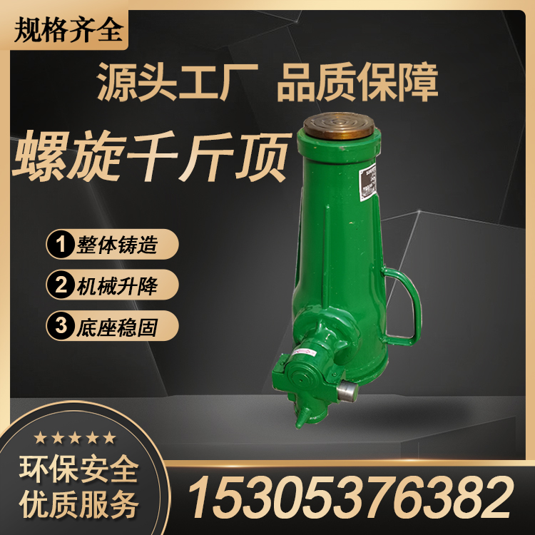 鸿业 螺纹自锁 螺旋千斤顶 32t-100t机械式起顶机