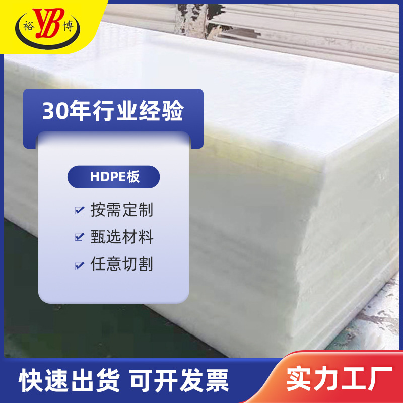 PE板 高分子聚乙烯耐磨板 HDRE硬质塑料 可做雕刻焊接定制加工 裕博