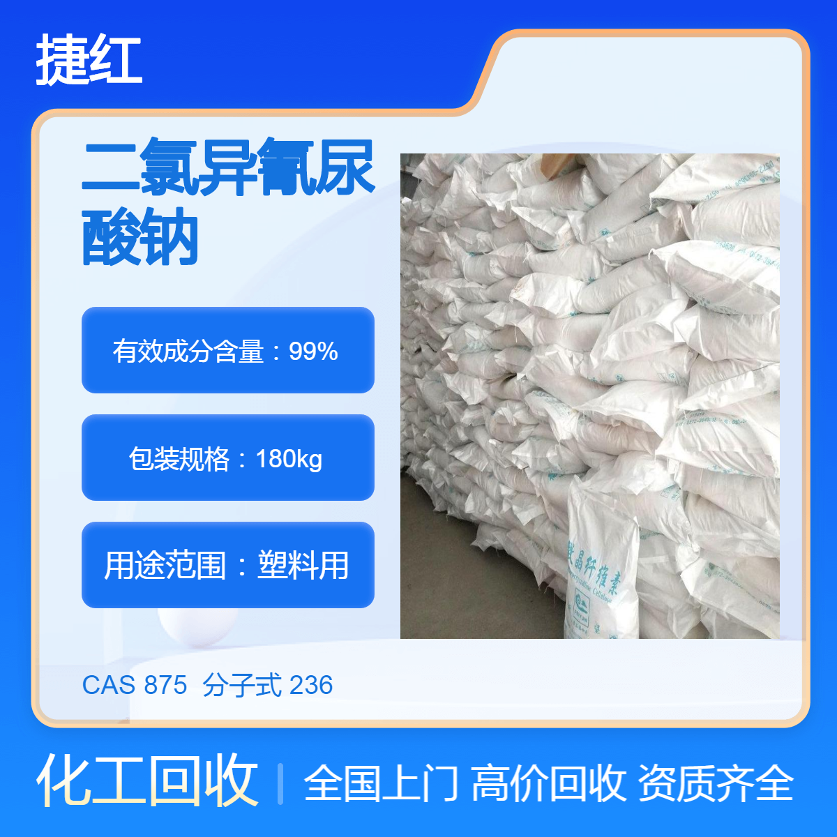 常年高价回收二氯异氰尿酸钠 氧化镍 收购低聚木糖 德国毕克byk助剂