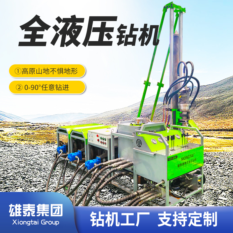 分体式全液压钻机 便携式岩心钻 地质勘探绳索取芯 山地探矿机