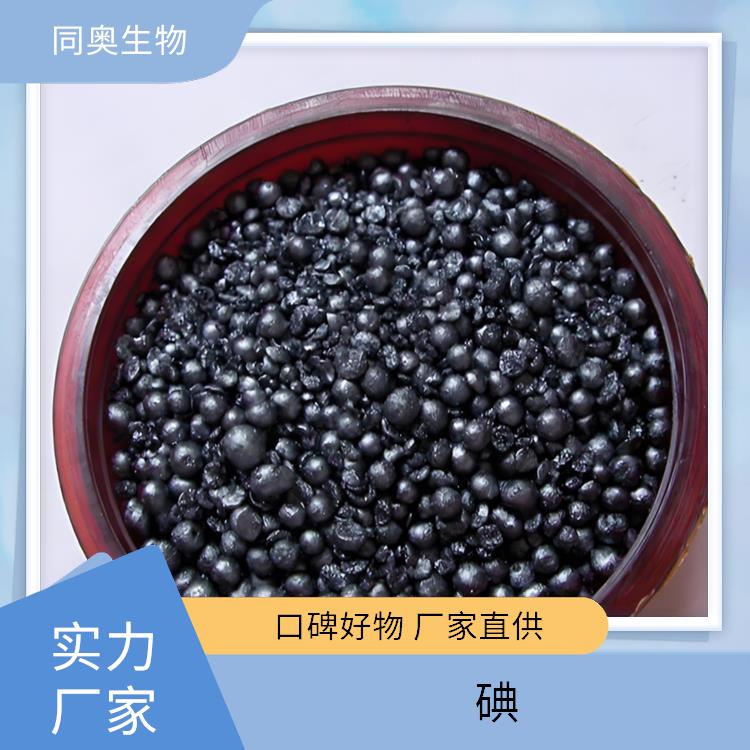 同奥生物工业级单质碘CAS7553-56-2食品添加剂成份可靠