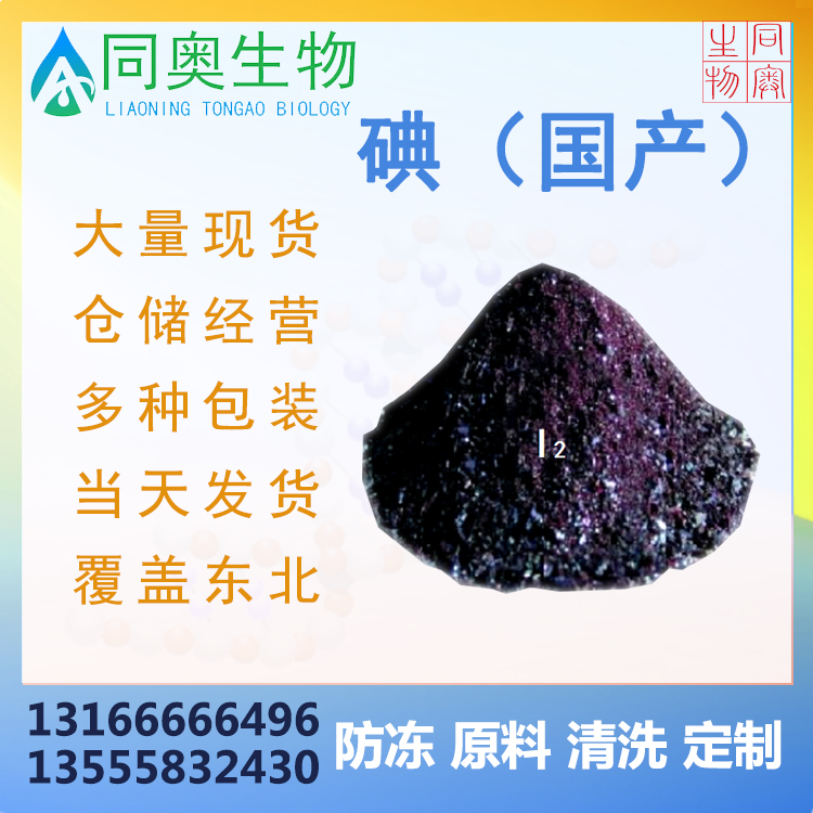 颗粒碘 碘试 剂 化学试剂 国产碘单质 碘颗粒250克G-GZ