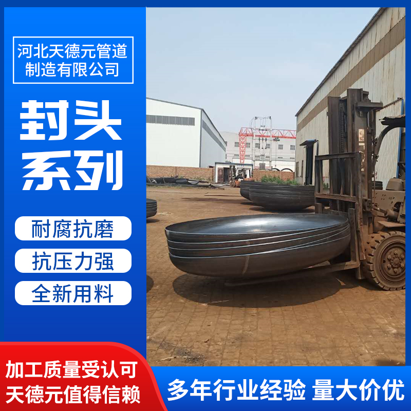 大口径碳钢平底封头 压力容器管帽封头 高压椭圆焊接管件
